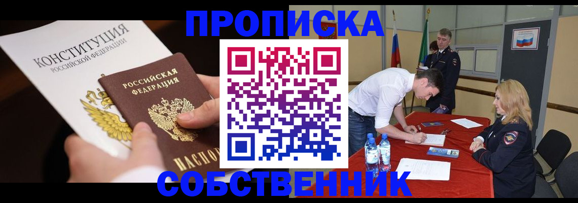 прописка законно в Набережных Челнах