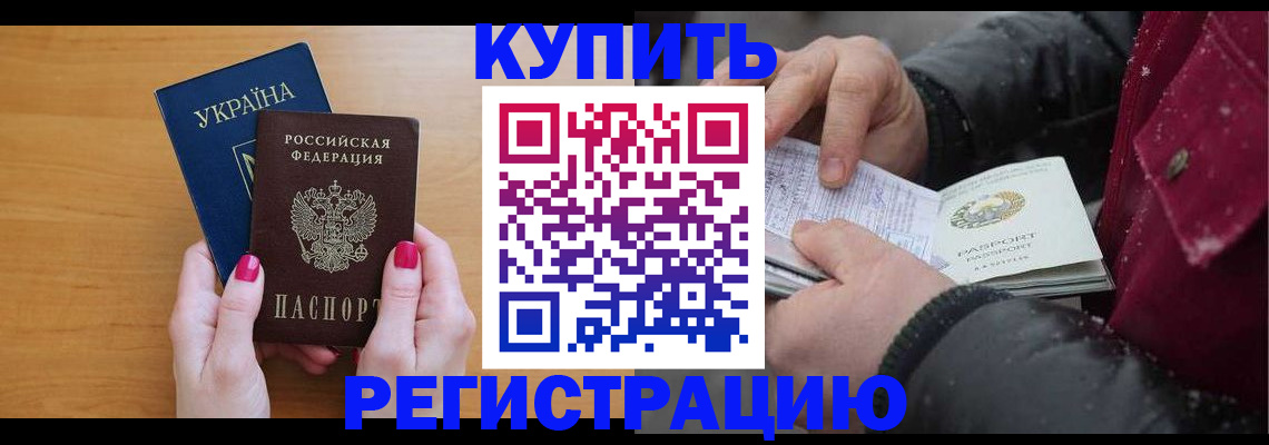 прописка регистрация в Набережных Челнах