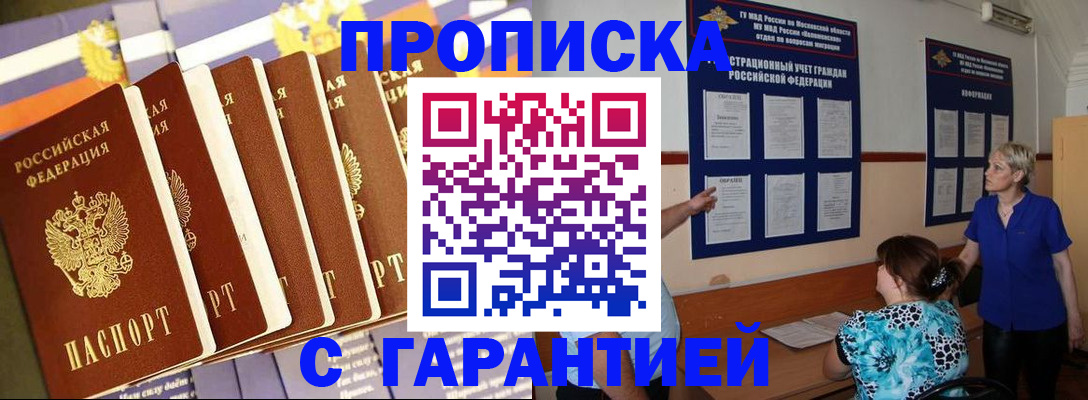 прописка 2025 в Набережных Челнах